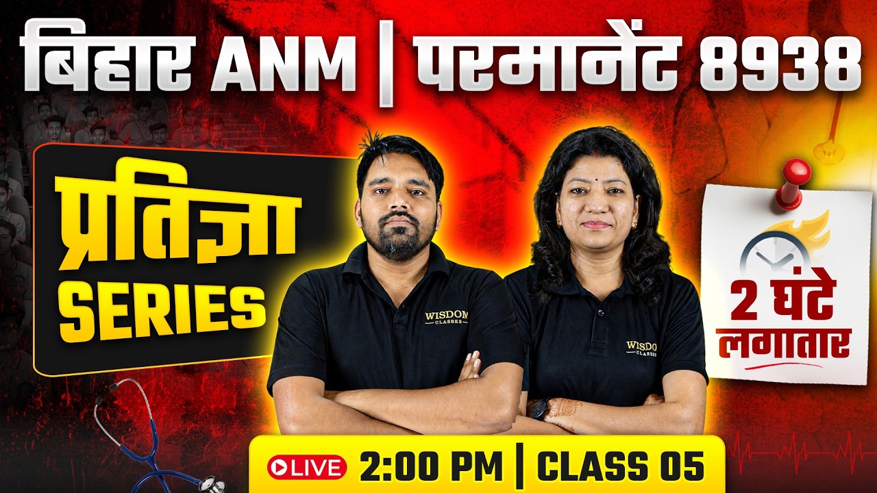 Bihar ANM 8938 Vacancy | Top MCQ Marathon Series | Wisdom ANM Classes | Live