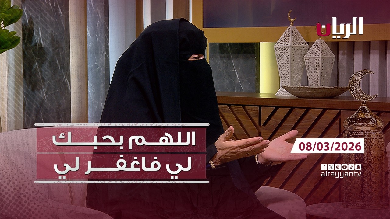 برنامج عصرية - 08-03-2026