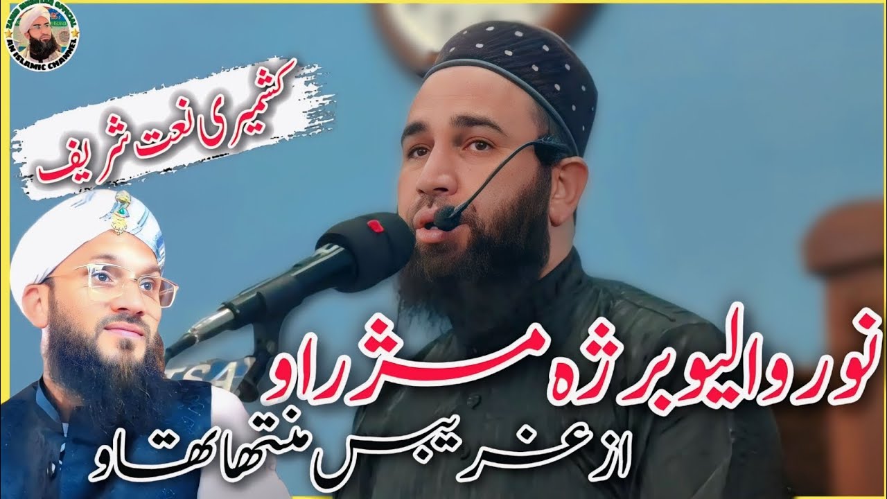 Noore Waleow Bar Che Mechraaw | New TrendingNaat | By Molana Firdous Raza Qadri Sahab | Painful 😭 