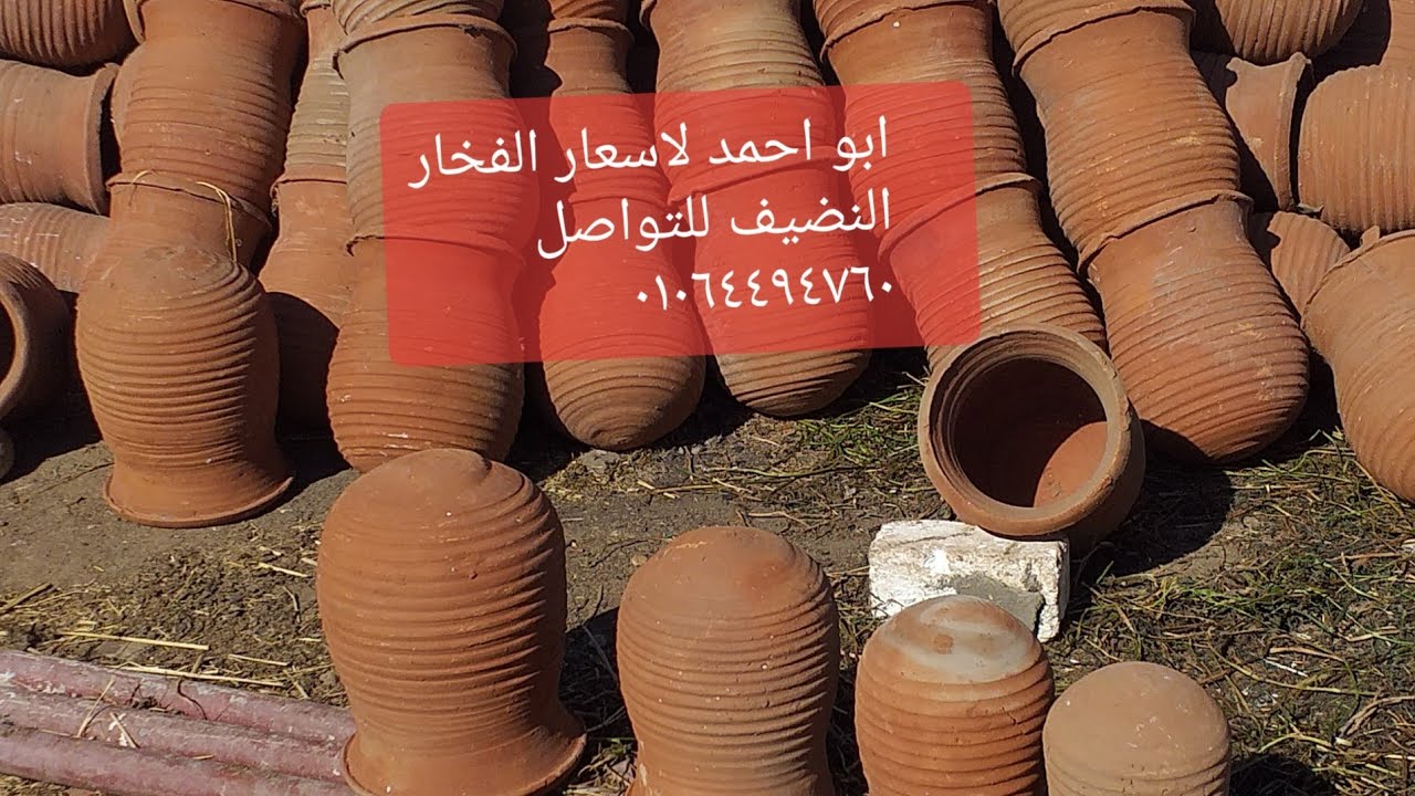 اسعار أكبر حجم من الفخار للحمام الاحم الفرنسي  والارانب وفخار الابراج للأستفسار  ٠١٠٦٤٤٩٤٧٦٠
