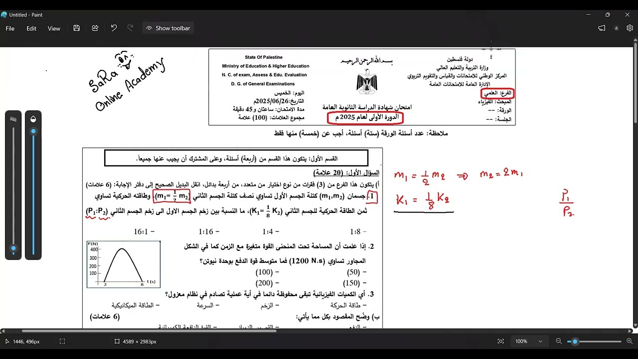 حل امتحان توجيهي فيزياء وزاري 2025 الدورة الأولى #توجيهي2025  #توجيهي_فيزياء #توجيهي_فلسطين