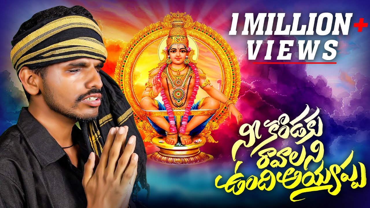 NEE KONDAKU RAAVALANI UNDI AYYAPPA FULL SONG | NEW AYYAPPA SONGS  | NAKSHATRA STUDIOS