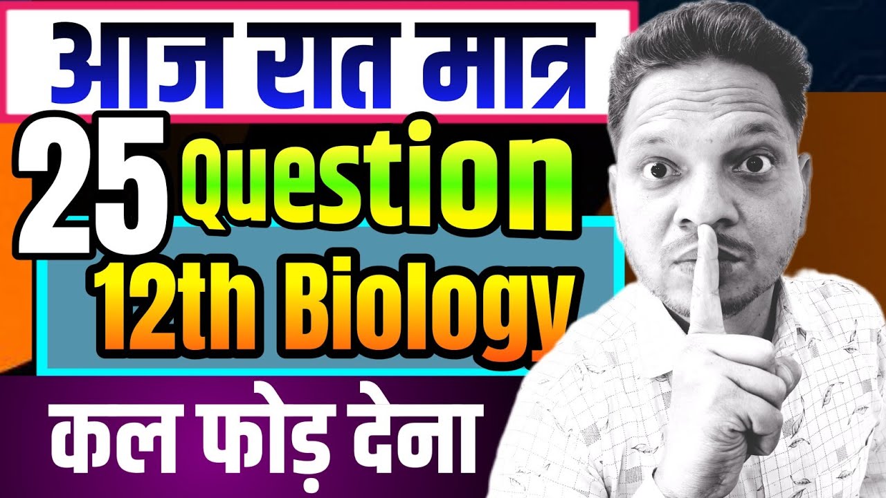 Top 25 Question Class-12th Biology MP Board | Last Time Revision Kar lena 