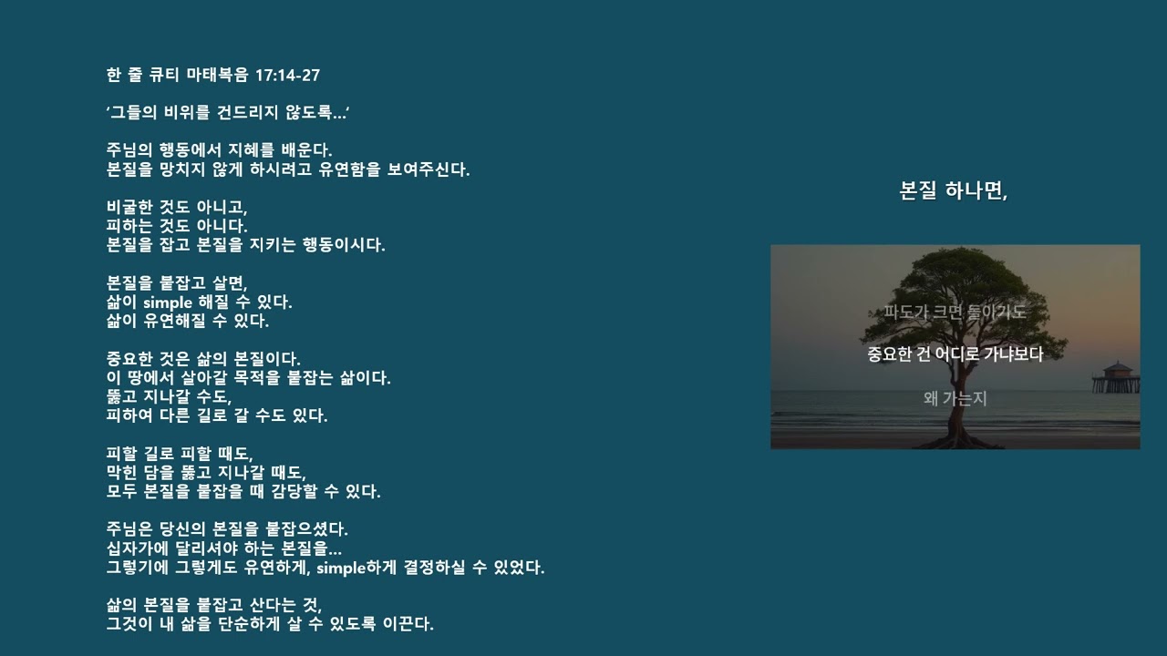 마태복음 06   본질 하나면