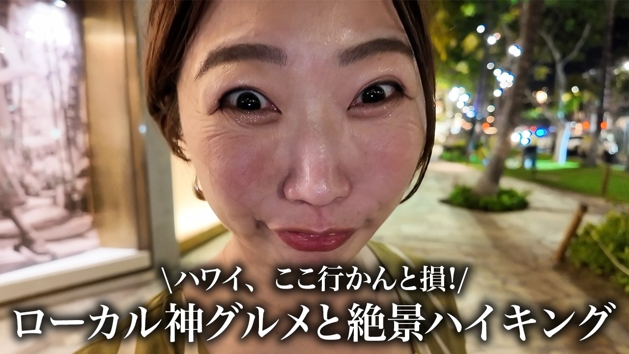 【ハワイvlog】ここ行かな絶対損する！ローカル激推しグルメと絶景ハイキング🌴👙