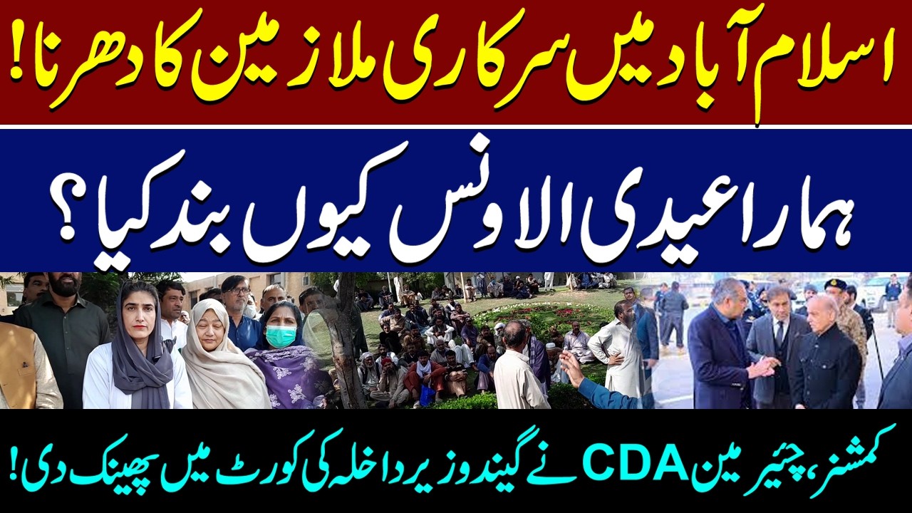 Government employees protest for Eidi alloownce.