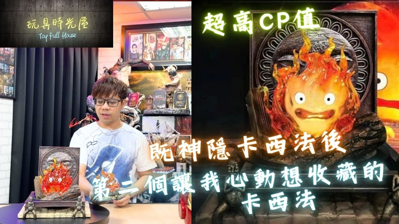 『宮崎駿系列GK開箱』繼神隱之後 讓我想收藏的卡西法 物語卡西法