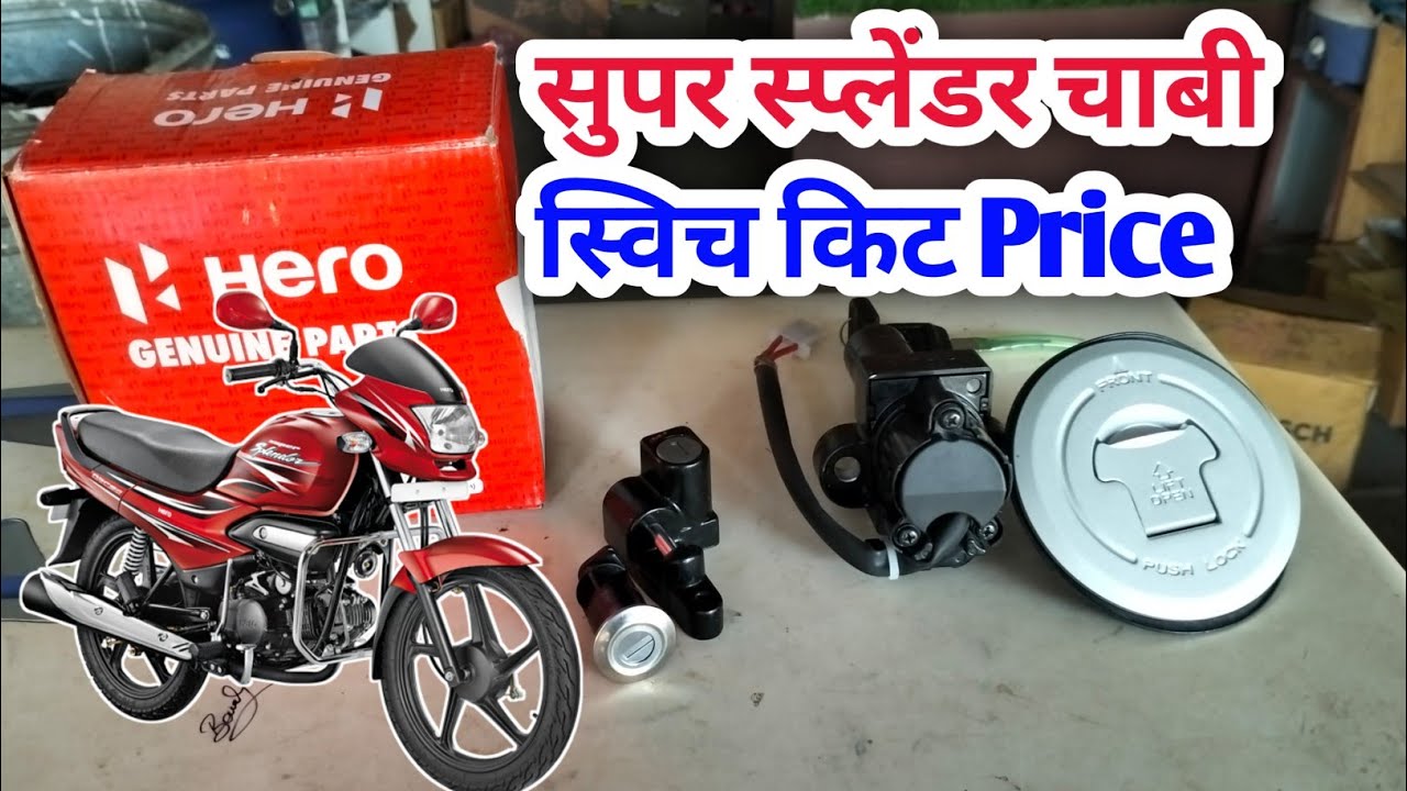 Super Splendor Complete Lock kit Price || सुपर स्प्लेंडर कम्प्लीट चाबी स्विच किट price|| Hero parts