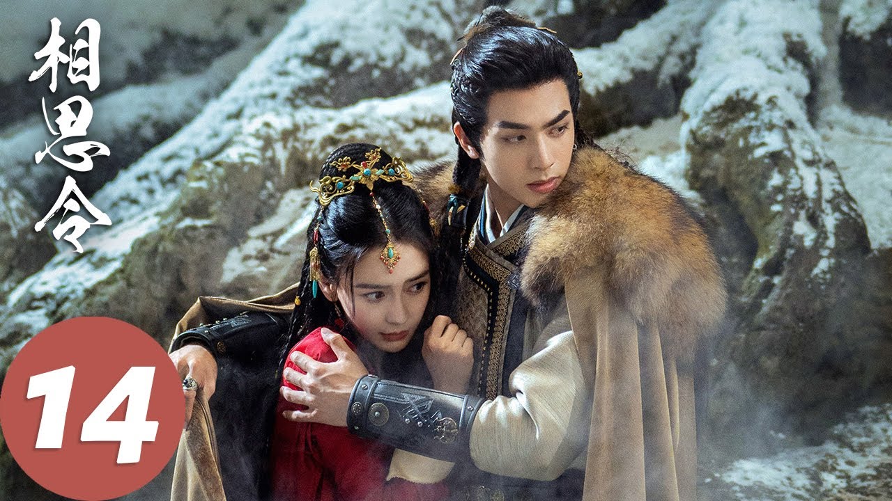 ENG SUB【相思令 Everlasting Longing】EP14 玄烈许诺绮罗是此生唯一的妻子（杨颖、宋威龙）