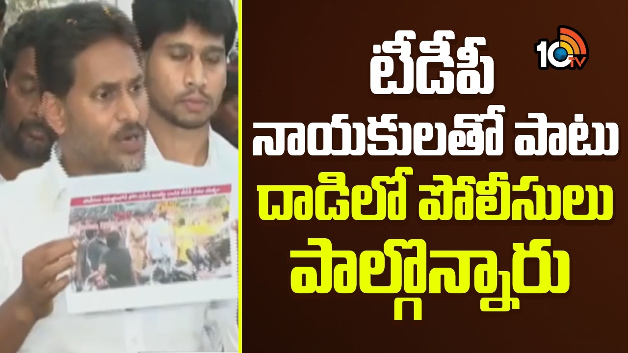 టీడీపీ నాయకులతో పాటు దాడిలో పోలీసులు పాల్గొన్నారు | YS Jagan | Joggi Ramesh | 10TV News