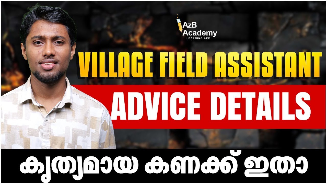 Village Field Assistant Advice Update: Rank Position | നിയമനം എത്ര? | VFA Exam 2026 | Kerala PSC