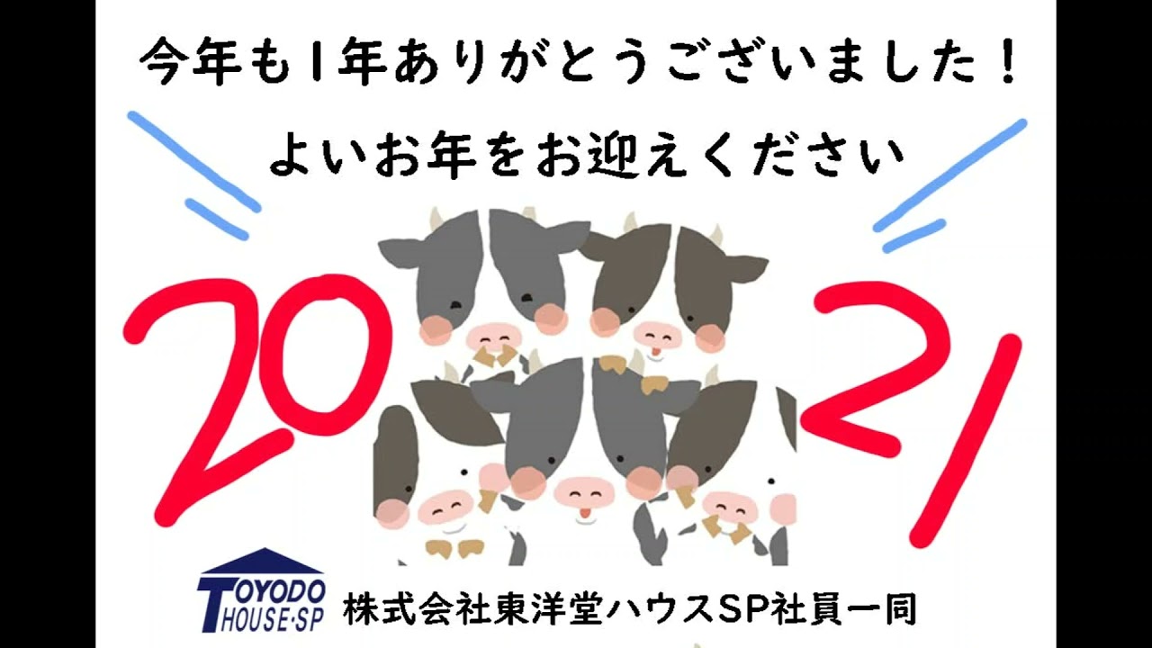 2021年末挨拶C