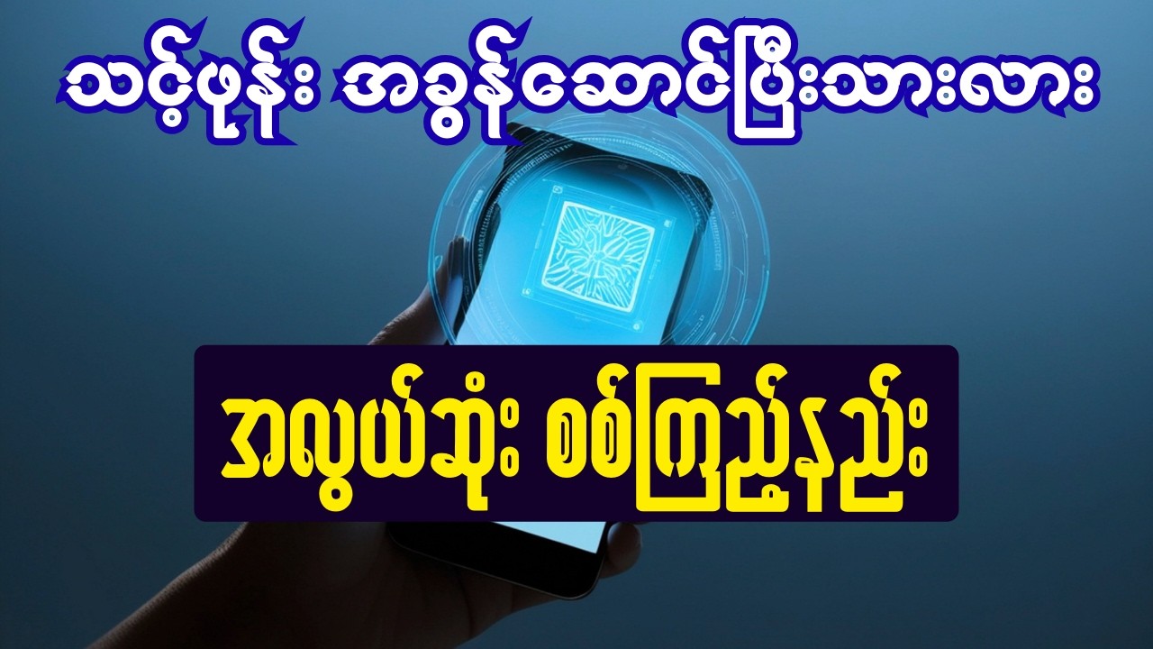 သင့်ဖုန်းကအခွန်ဆောင်ပြီးသားလား၊ အခုပဲဒီနည်းနဲ့စစ်လိုက်ပါ