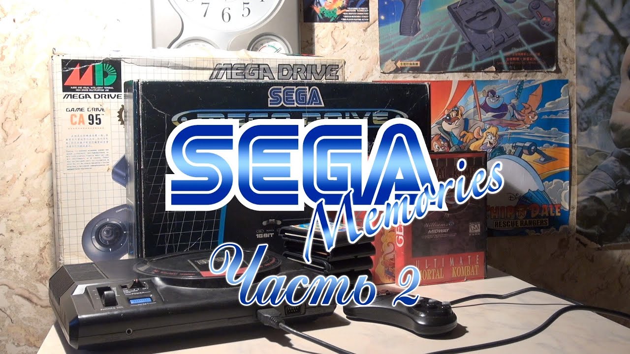 Sega Memories - часть 2
