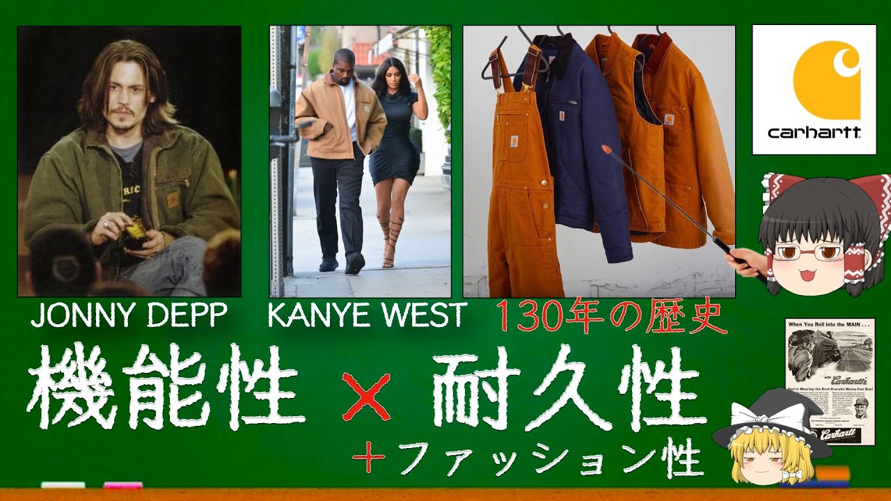 Carhartt（カーハート）を徹底解説！130年の歴史を誇る世界的ブランド【ゆっくり解説】【ファッション】