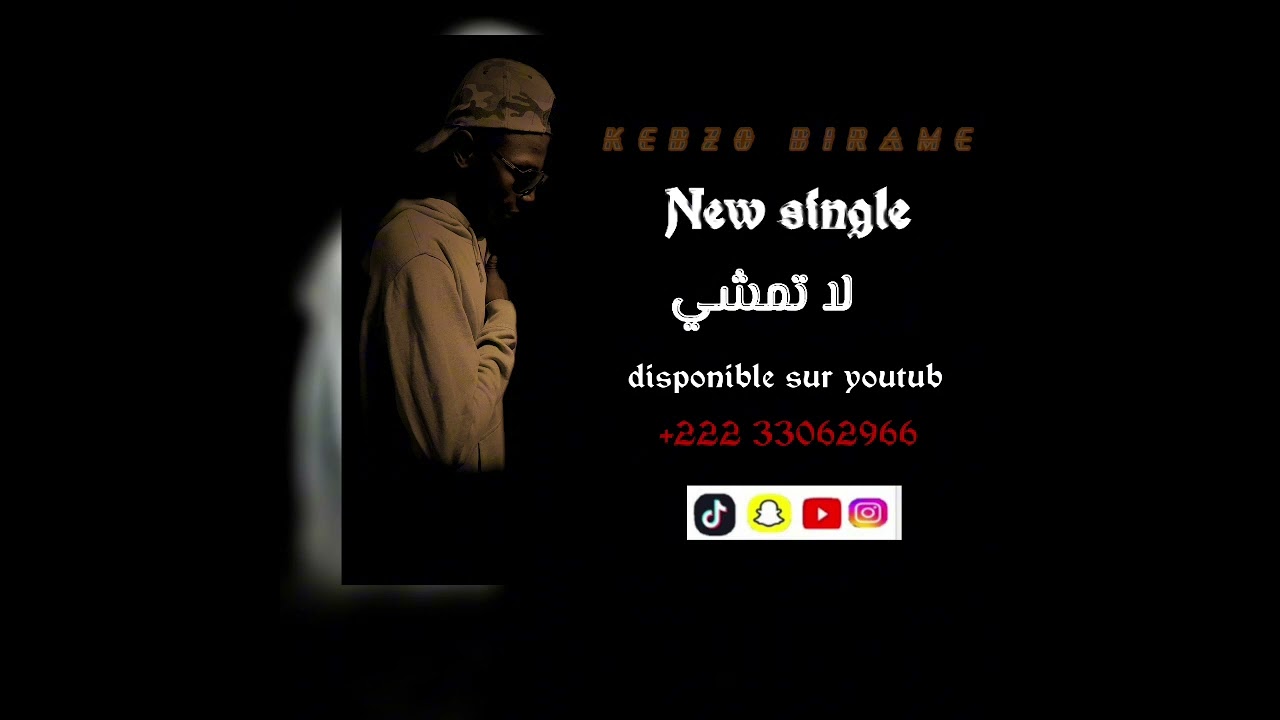 kebzo Birame. (لاتمشي) ❤️‍🔥❤️‍🔥