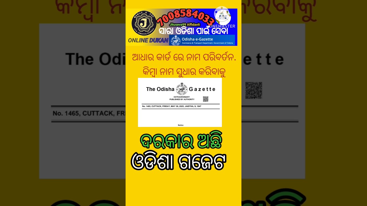 Name Change Odisha gazette notification,| Apply Now | Call 7008584033 &ndash; Jituseva99, #odishagazette