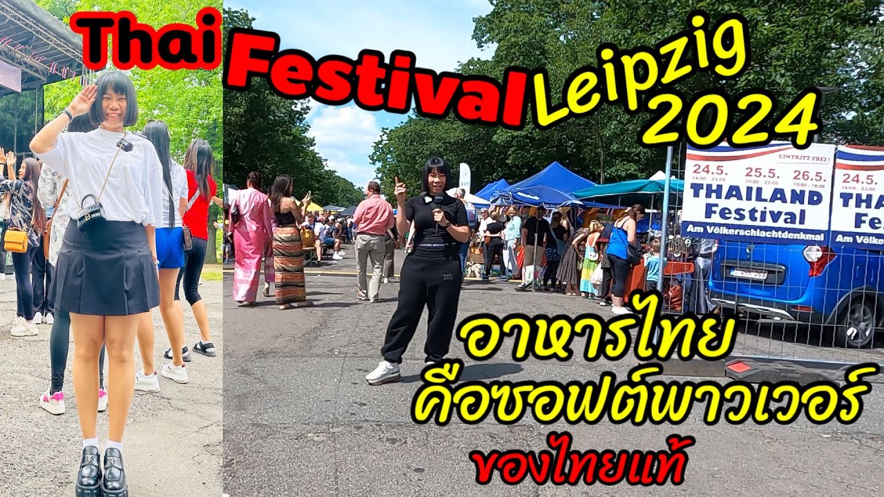 เทียวงานไทย กับชิมอาหาร รสชาติไทยแทร่ฯ ที่เยอรมัน🇩🇪 #ยังอร #leipzig #germany #thaifood
