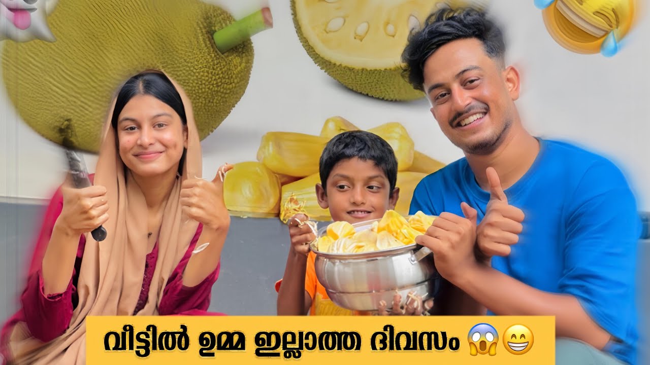 ചക്കയും കഥകളും 😜😂#explore #love #family #vlog #funny #loveromance #familyvlog #viral #viralvideo