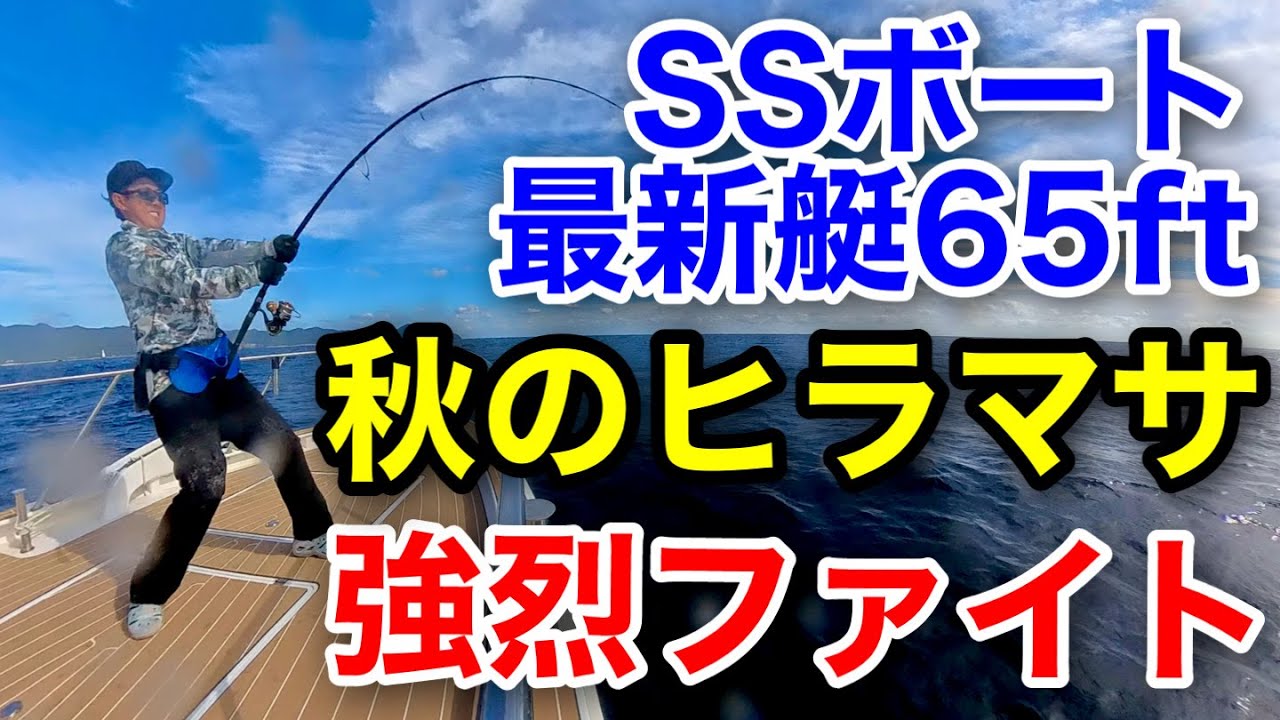 強烈ファイト連発！対馬のビックなヒラマサを釣る！SSボート最新艇65ftシェイクダウン釣行（後編） Catch the yellowtail kingfish in Tsushima Japan!