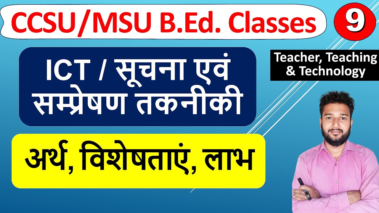ICT Information and Communication Technical meaning Benefits Specialty, What is ICT Definition B.Ed