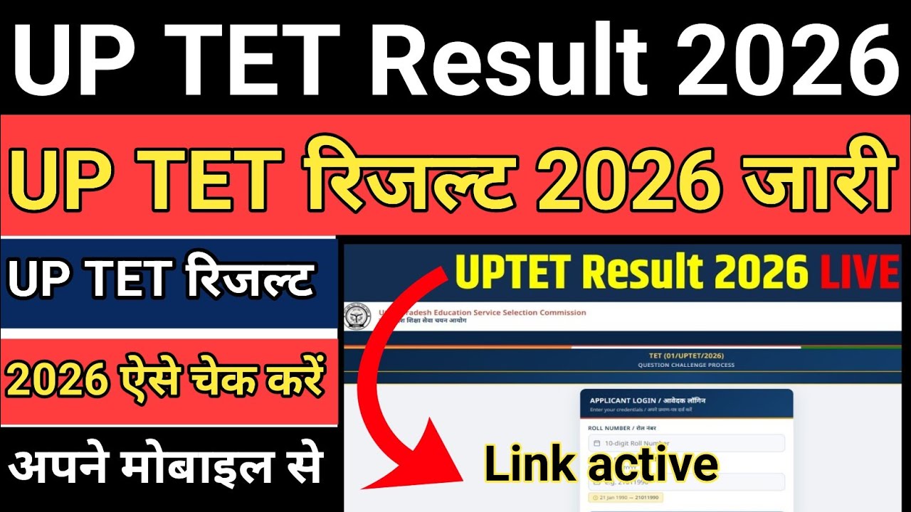 UP TET Result 2026 OUT 🔴 How To Check UP TET Result 2026 | UP TET Result Kaise Dekhe 2026 ?