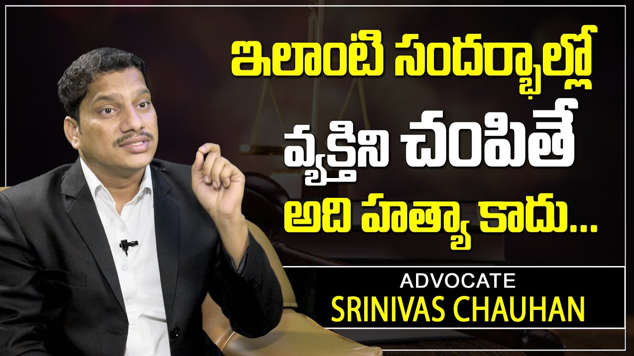 Advocate Srinivas Chauhan About Defense Murder Case Section 300 Legal | Defense Murder Case