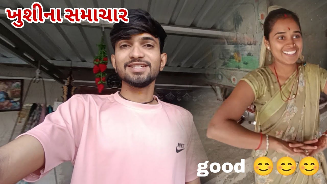 ખુશીના સમાચાર ફઈ ફુવા બની ગયા || good news