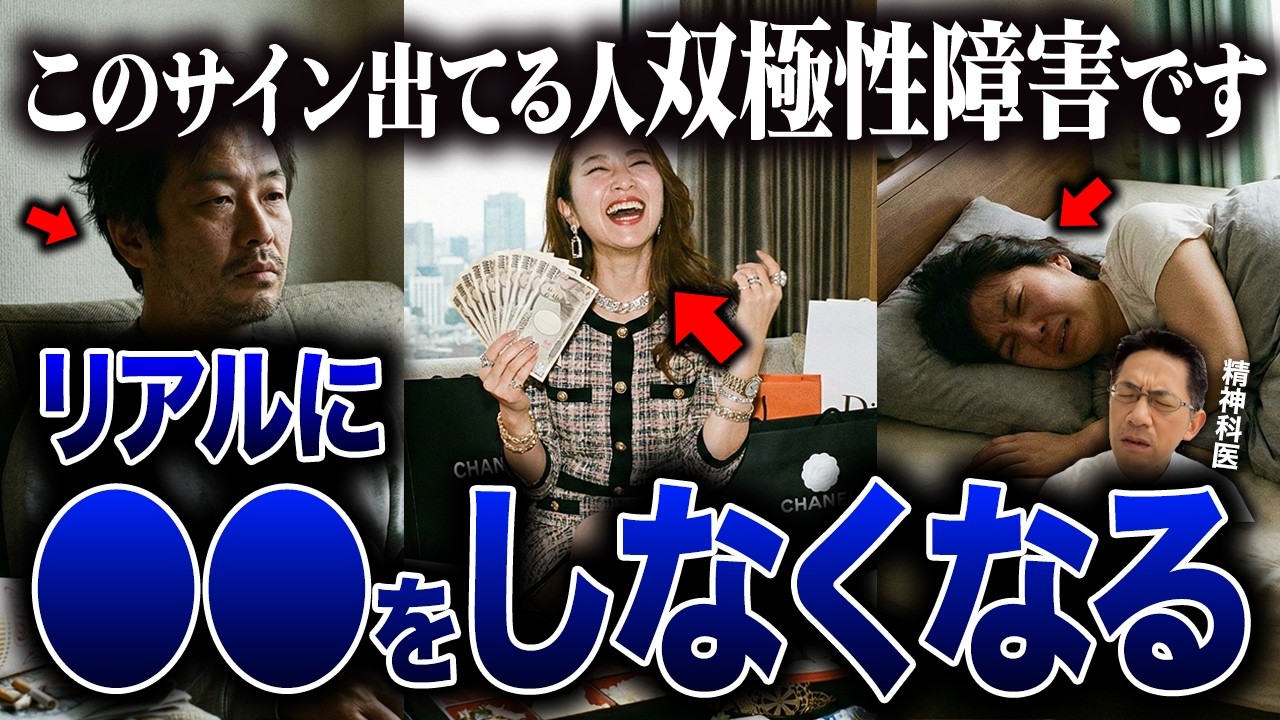 双極性障害のリアルな特徴10選【精神科医が徹底解説】