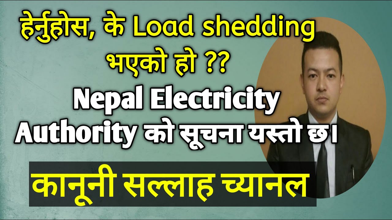 What is the situation of Load shedding in Nepal ? । Notice of NEA ।