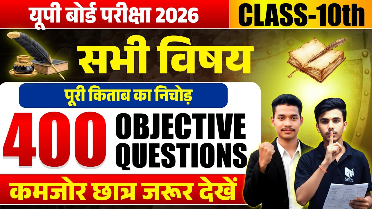 class 10 || up Board class 10 ||board exam 2026 ||class 10 math ||class 10 SCIENCE #class10th