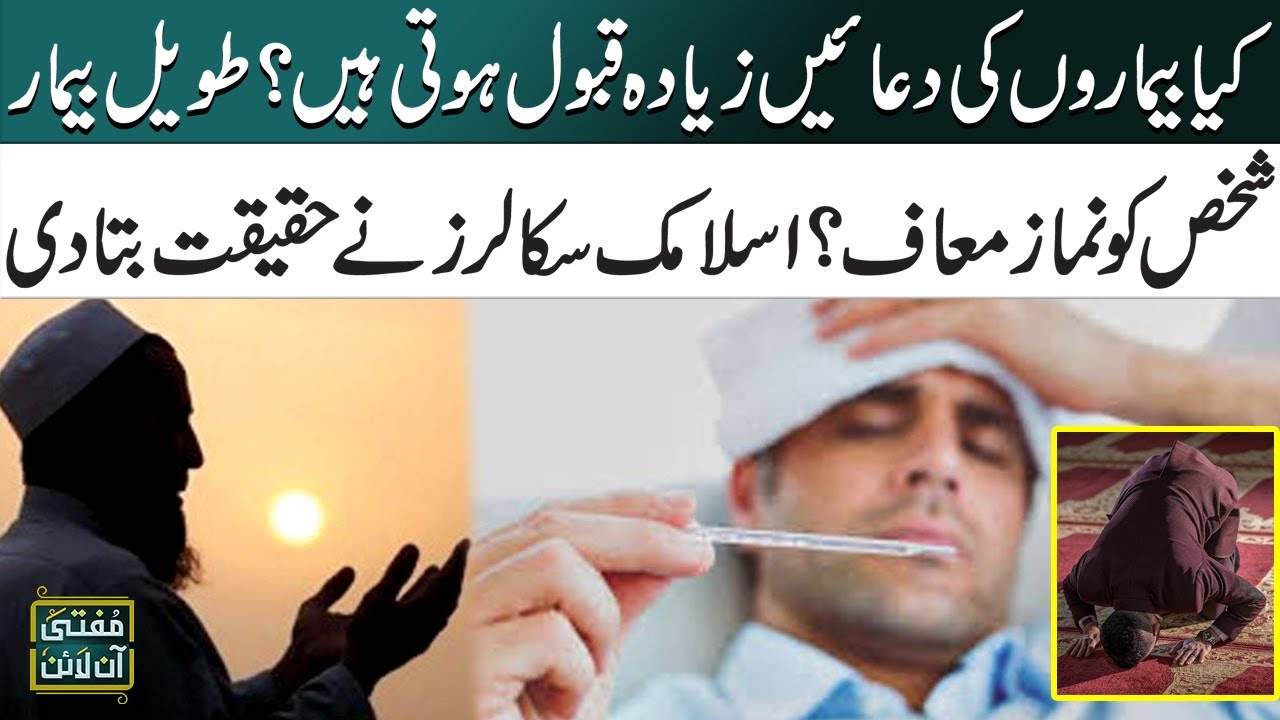 Kya Bimaron Ki Dua Ziyada Qabool Hoti Hai? | Bimar Ko Namaz Maaf? | Mufti Online | SAMAA TV