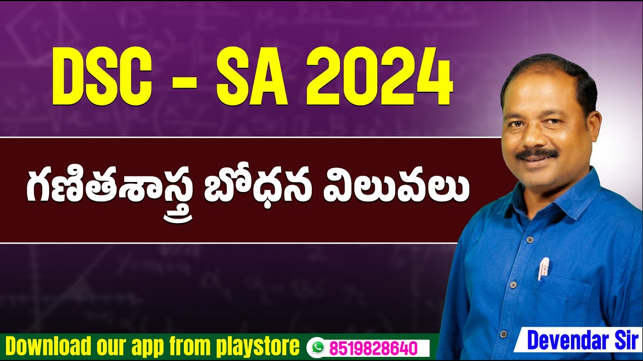 గణితశాస్త్ర బోధన విలువలు | DSC - SA - Mathematics | Devendar Methods