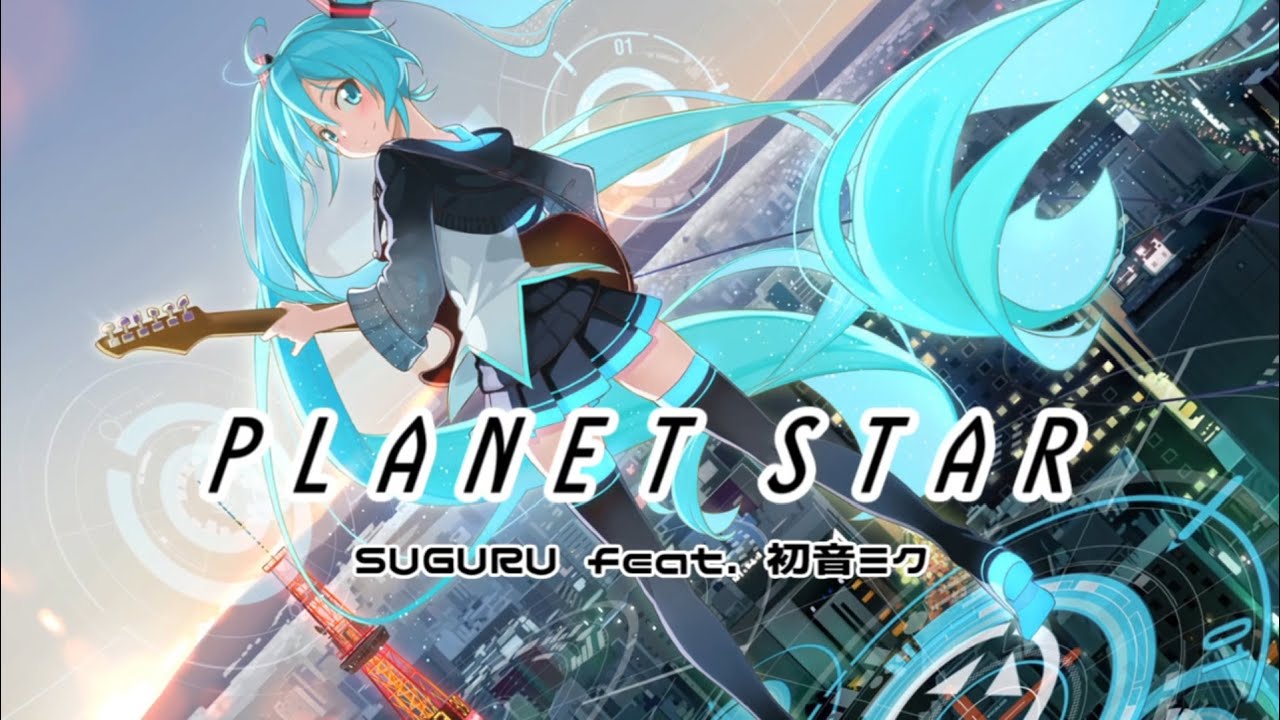 PLANET STAR / SUGURU feat.初音ミク