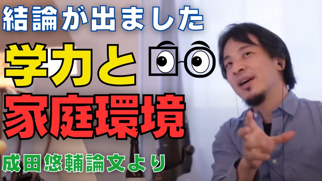 教育の専門家でない人が教育するよりもデータがある状態でデータに従った方が子どもが伸びる可能性が高い【ひろゆき切り抜き】