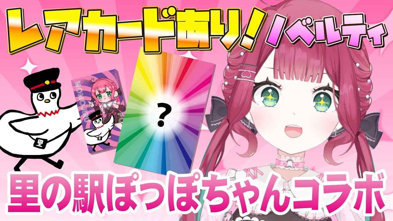 【#新人vtuber 】里の駅さまと新コラボ！＆ミノココ出演＆オフイベ告知！！【#雑談配信 /#作業用bgm 】#宝灯桃汁