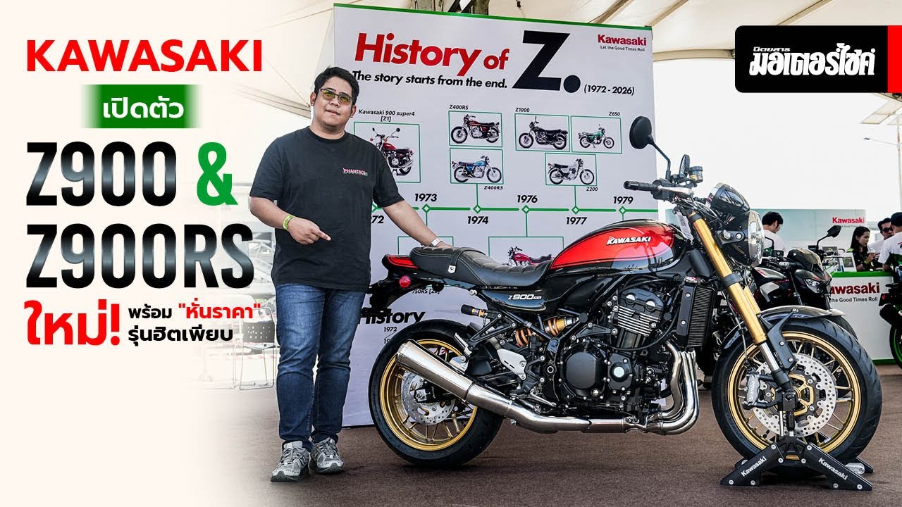 Kawasaki เปิดตัว Z900 & Z900RS ใหม่! พร้อม 