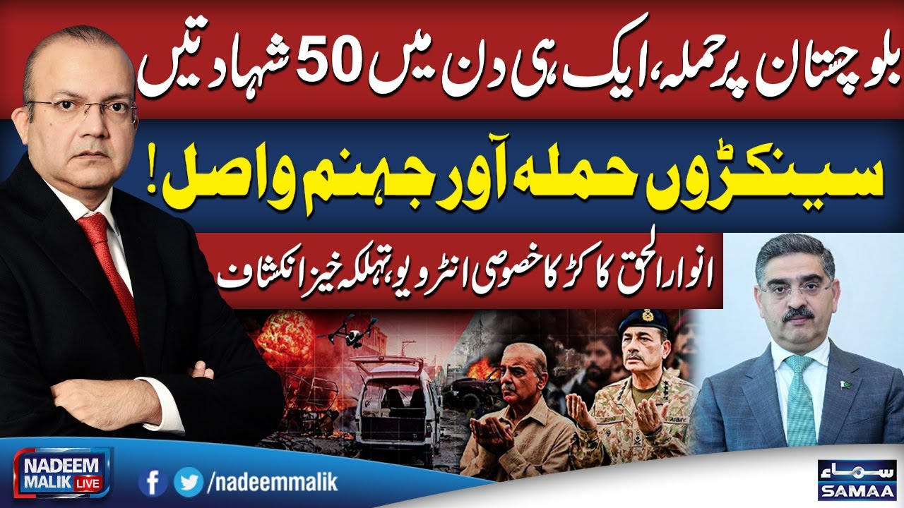 Mayhem in Balochistan | 50 Martyred in a Day | 170+ Khawarij Neutralized | Exclusive Interview