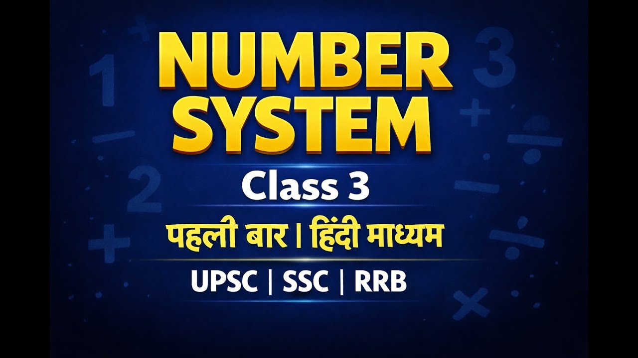 Number System Class 3 🔢 | हिंदी माध्यम में पहली बार | UPSC SSC RRB Maths 📘 | Clear Concept Math