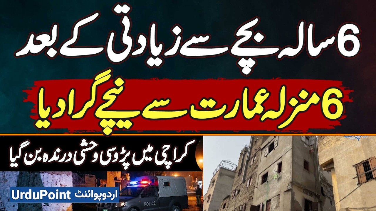 Karachi: 6-Year-Old Child Assaulted And Thrown From 6-Storey Building - Neighbor Arrested