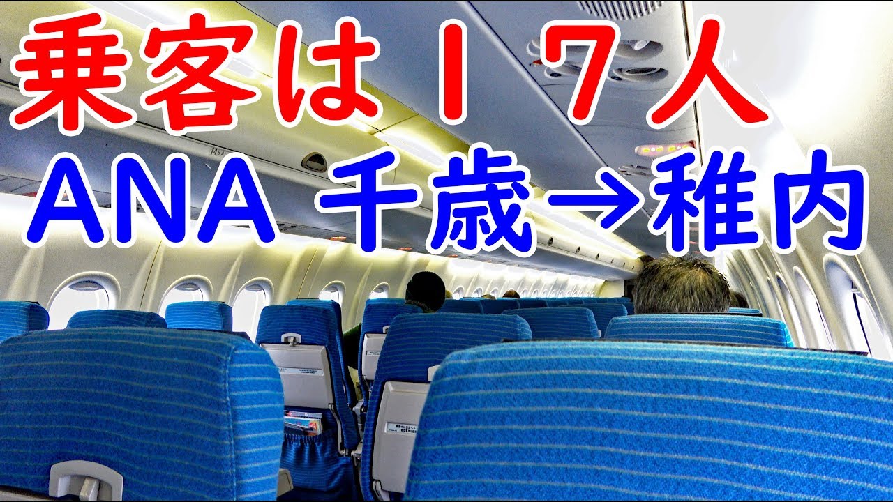 乗客僅か17名！ANA札幌→稚内 最高の遊覧飛行【1902特番20】新千歳空港→稚内駅 2/19-04