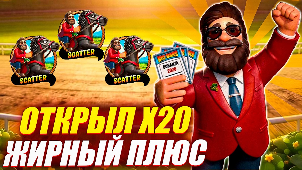 ЗАНОСИЩЕ! ОТКРЫЛ Х20 и 5 ПОВТОРОК ЗА БОНУСКУ в BIG BASS RACEDAY REPEAT