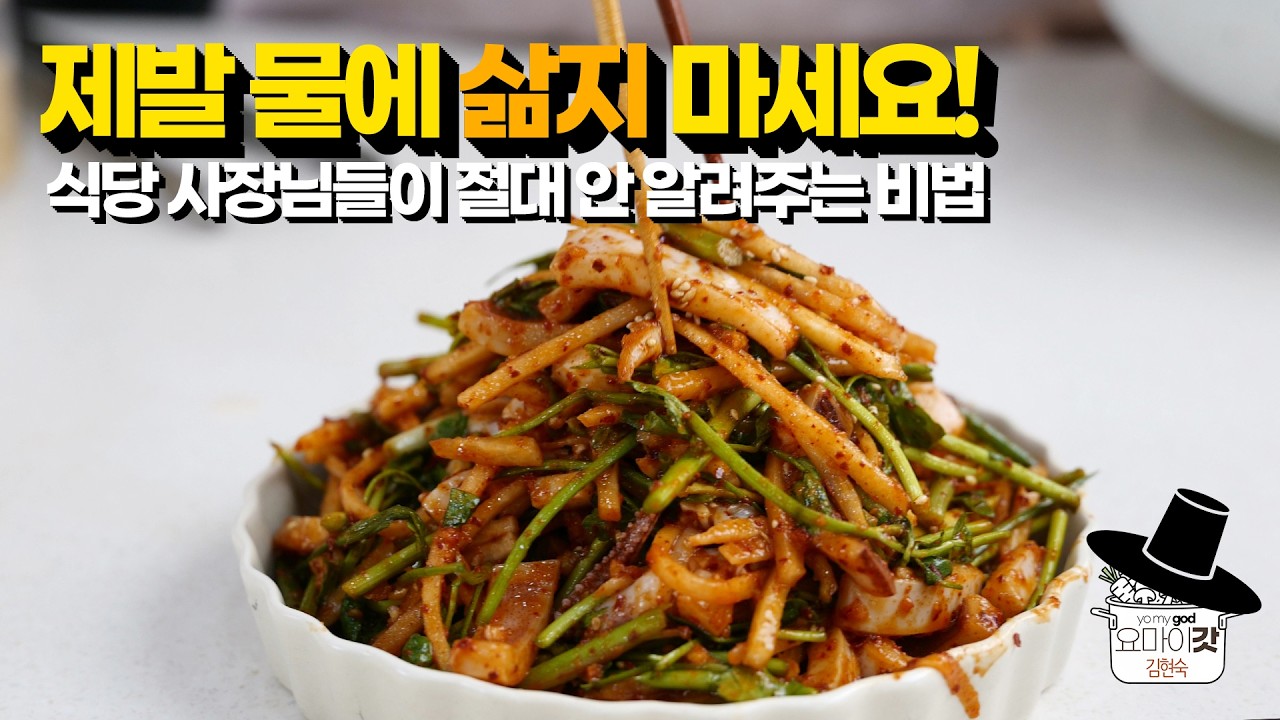 명절에 꼭 필요한 물비린내 0%! 식당 사장님도 안 가르쳐주는 오징어 무침회 비결 #kfood #오늘도요리 #명절음식