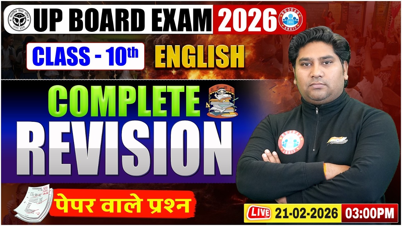 UP Board Exam 2026 Class 10th | English Complete Revision | पेपर वाले प्रश्न | Final Preparation