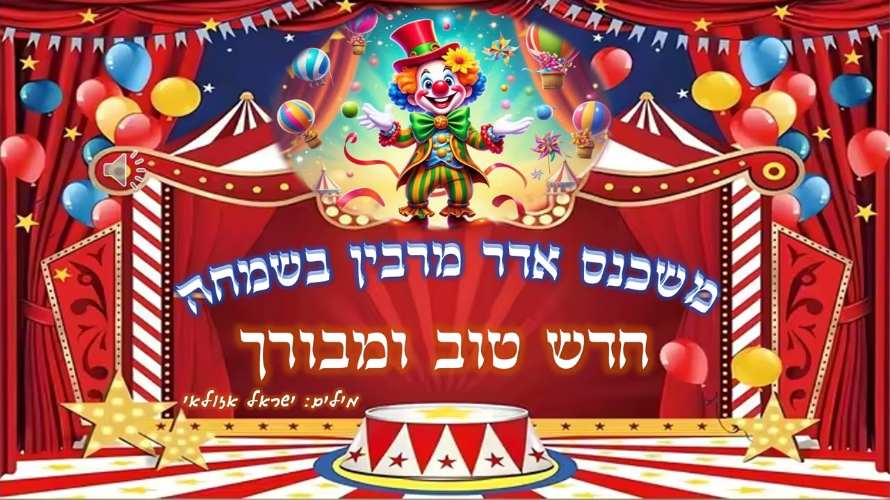 פורים שמח