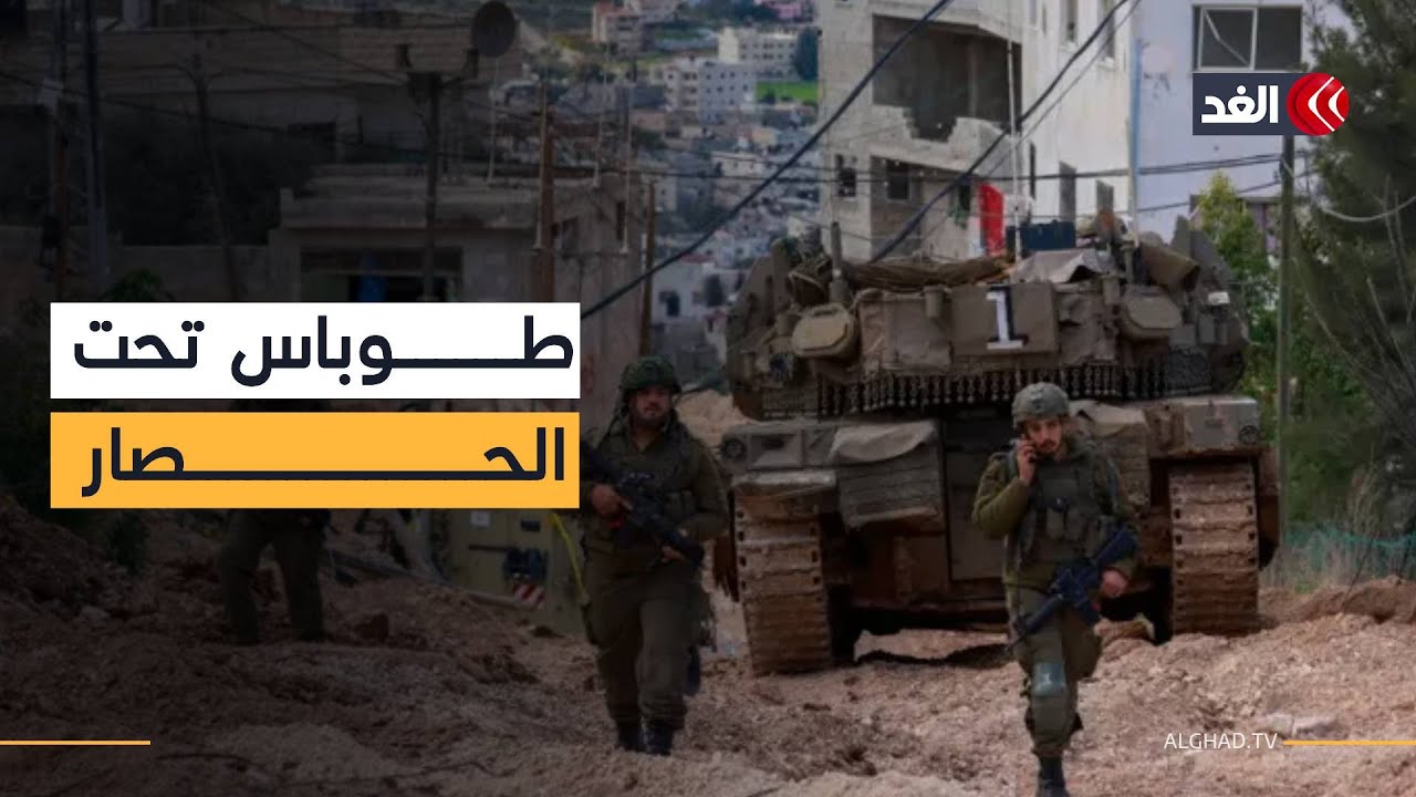 الاحتلال يكثف القتال ويدمر البنية التحتية ويعتقل المدنيين في طوباس بالضفة الغربية