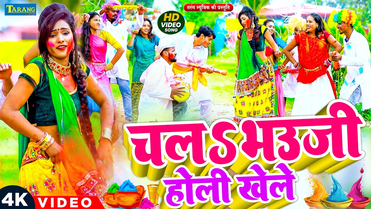 चल भौजी होली खेले - Holi Jukebox 2026 | Nonstop Bhojpuri Hit Holi Song | Bhojpuri Holi 2026