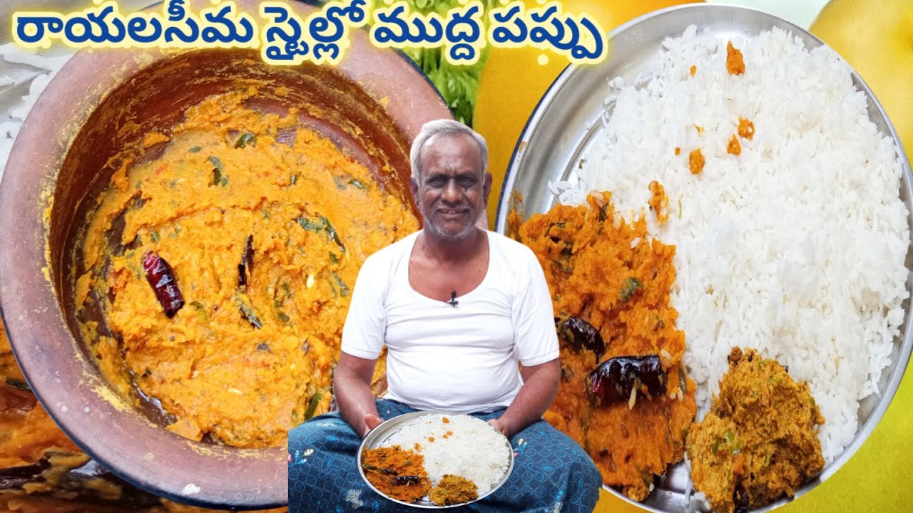 😋ముద్ద పప్పు రుచిగా రావాలంటే ఇలా చేయండి|muddha pappu recipe in telugu|