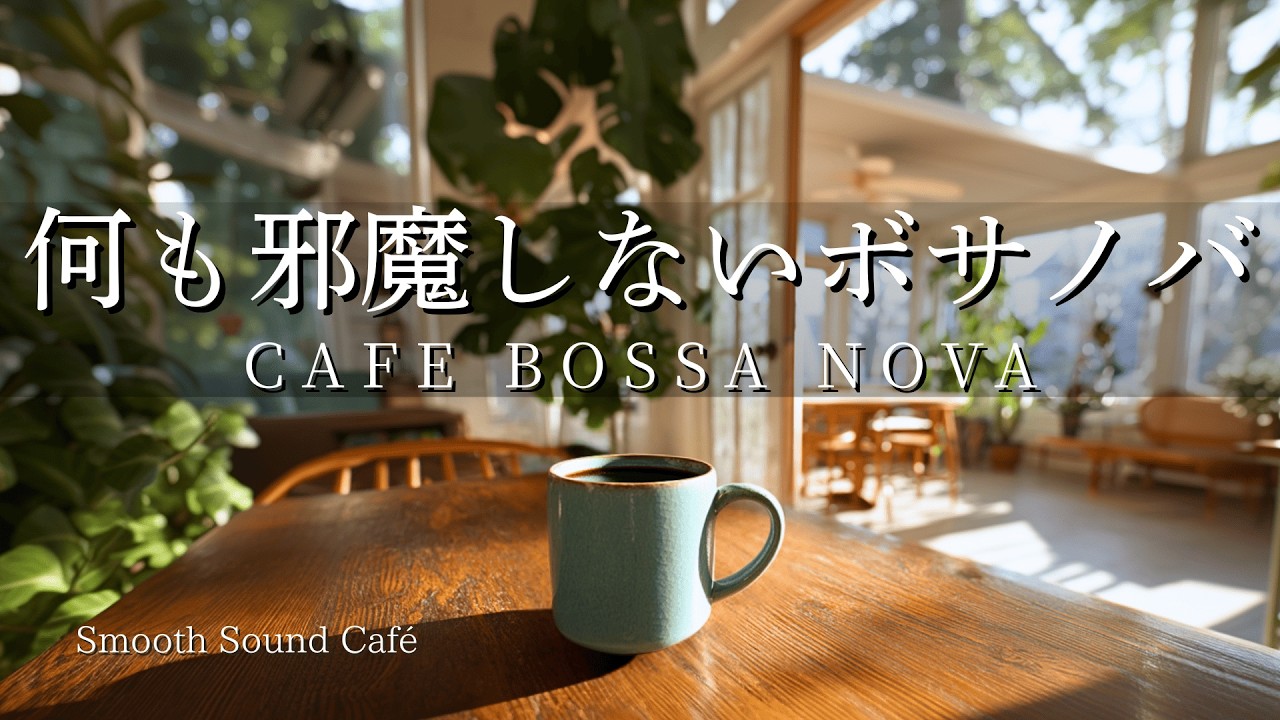Bossa Nova 083 | Cafe Bossa Nova – Guitar & Piano | Relax · Work · Study