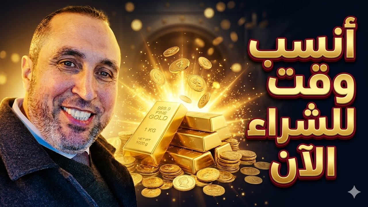 فرصة شراء ممتازة وتلاعب كبير في اسعار الذهب في المحلات الان ، خد بالك كويس👌